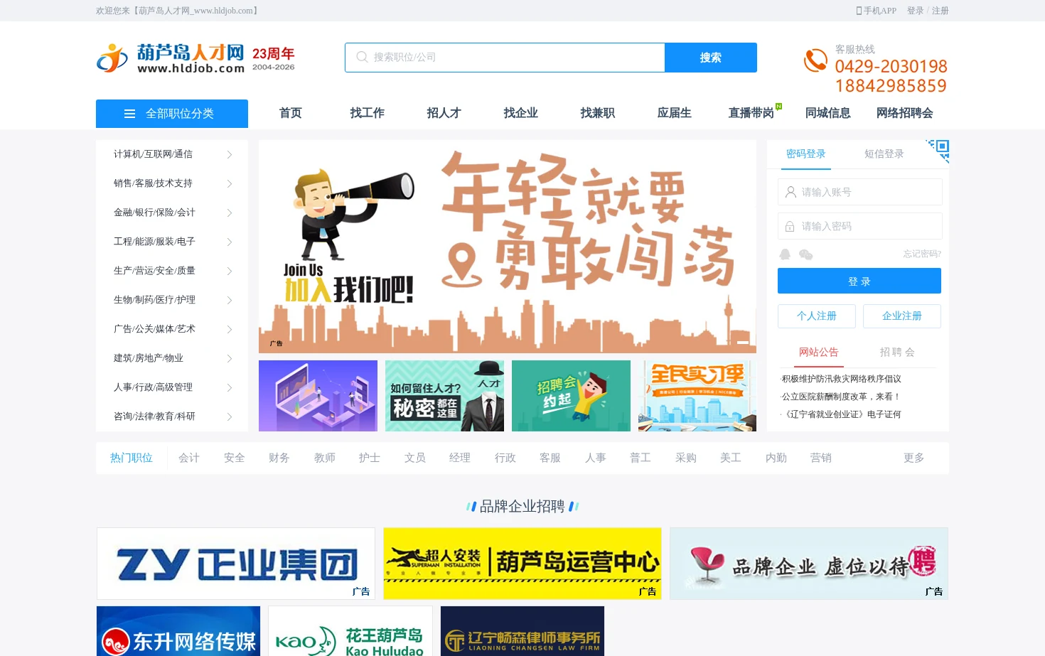 葫芦岛人才网 页面快照